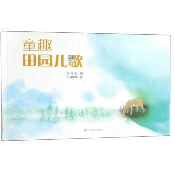 童趣田園兒歌 童趣田園兒歌