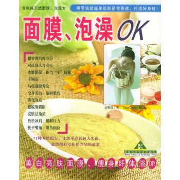 面膜泡澡OK 面膜泡澡OK