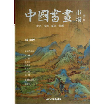 中國書畫市場 中國書畫市場