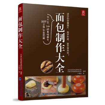 面包制作大全 面包制作大全