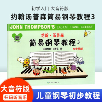 簡易鋼琴教程 簡易鋼琴教程
