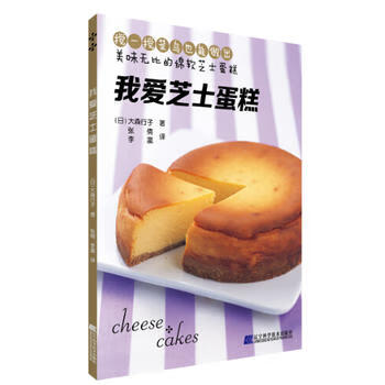 我愛芝士蛋糕 我愛芝士蛋糕