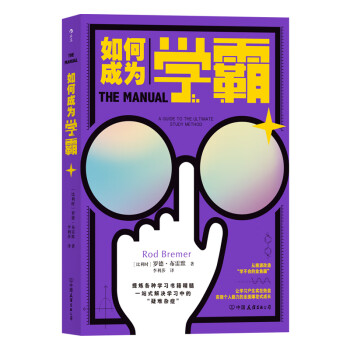 如何成為學(xué)霸 如何成為學(xué)霸
