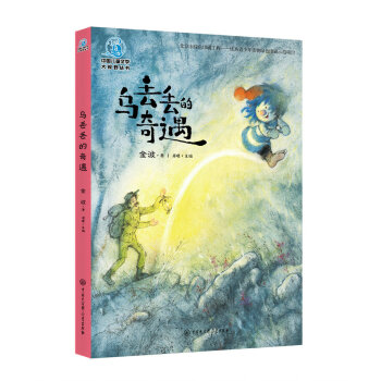 烏丟丟的奇遇 烏丟丟的奇遇