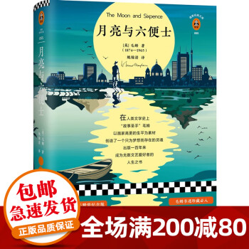 月亮與六便士 月亮與六便士