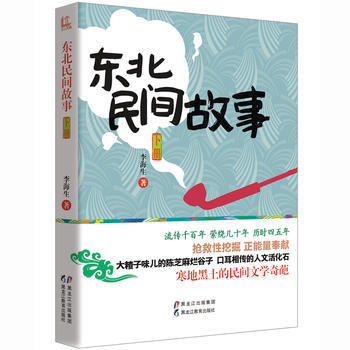 東北民間故事 東北民間故事