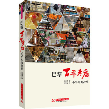 巴黎百年老店 巴黎百年老店