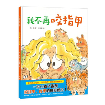 我不再咬指甲 我不再咬指甲