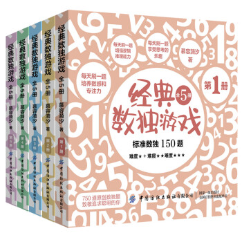 經(jīng)典數(shù)獨(dú)游戲