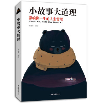 小故事大道理 小故事大道理