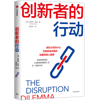 創新者的行動 創新者的行動
