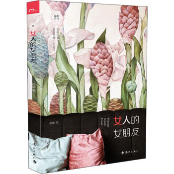 女人的女朋友 女人的女朋友