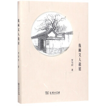 我畫文人故居 我畫文人故居