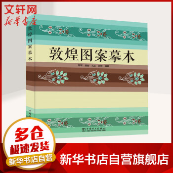 敦煌圖案摹本 敦煌圖案摹本