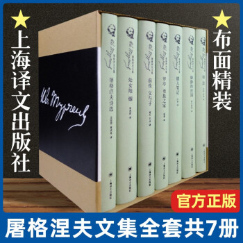 屠格涅夫文集 屠格涅夫文集