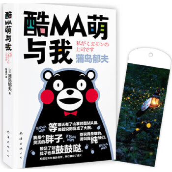 酷MA萌與我 酷MA萌與我