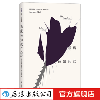 惡魔預知死亡 惡魔預知死亡