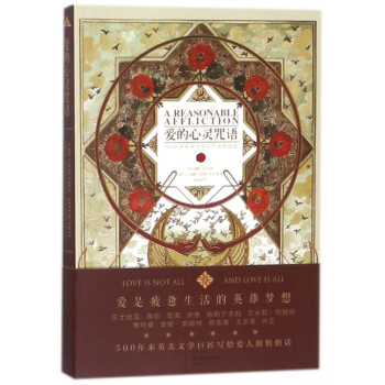 愛的心靈咒語 愛的心靈咒語