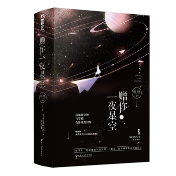 贈(zèng)你一夜星空 贈(zèng)你一夜星空