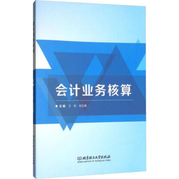 會(huì)計(jì)業(yè)務(wù)核算 會(huì)計(jì)業(yè)務(wù)核算