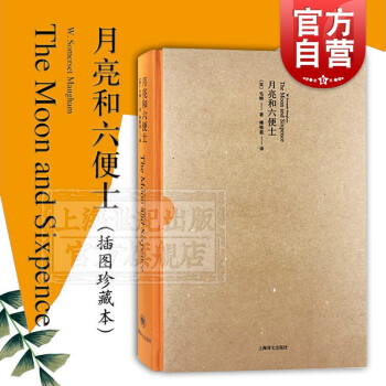 月亮和六便士 月亮和六便士