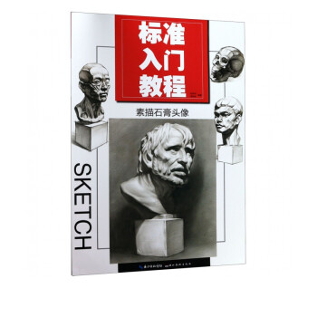 素描石膏頭像 素描石膏頭像