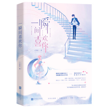 一瞬間喜歡你 一瞬間喜歡你