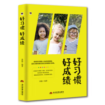 好習(xí)慣好成績(jī) 好習(xí)慣好成績(jī)