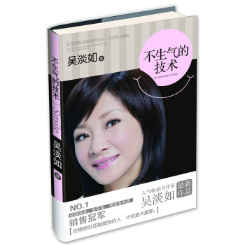 不生氣的技術 不生氣的技術