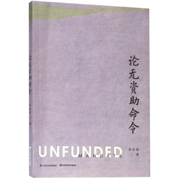 論無資助命令 論無資助命令