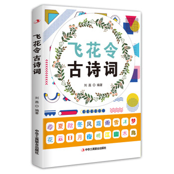 飛花令古詩詞 飛花令古詩詞