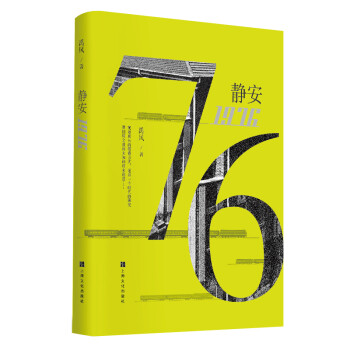 靜安1976 靜安1976