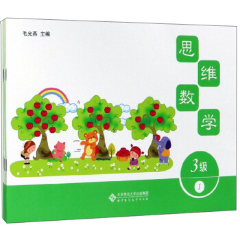 思維數學3級 思維數學3級