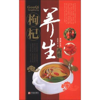枸杞養(yǎng)生藥膳 枸杞養(yǎng)生藥膳