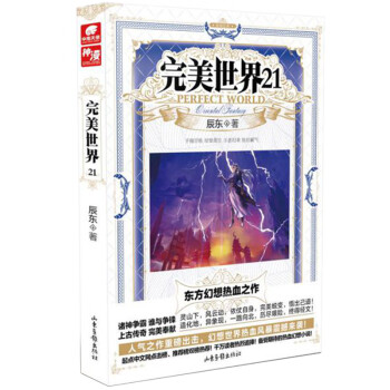 完美世界21 完美世界21
