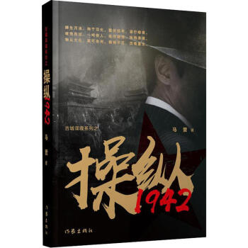 操縱1942 操縱1942