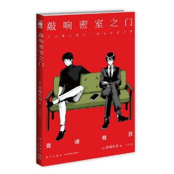 敲響密室之門 敲響密室之門