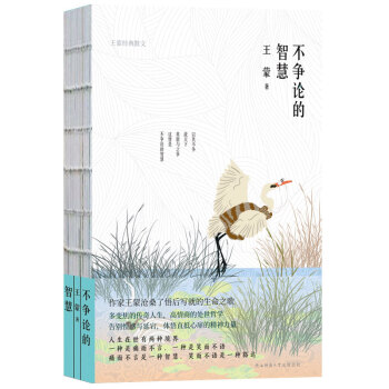 不爭論的智慧 不爭論的智慧