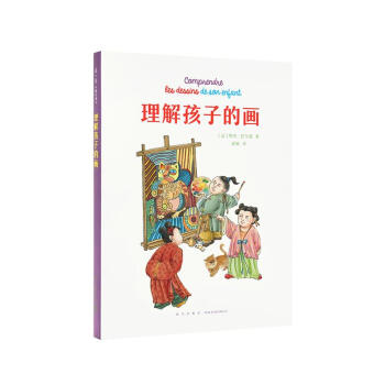 理解孩子的畫 理解孩子的畫