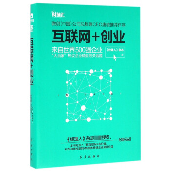 互聯網+創業 互聯網+創業