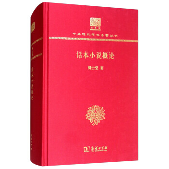 話本小說概論 話本小說概論