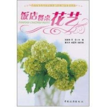 飯店餐桌花藝 飯店餐桌花藝