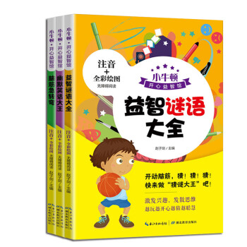 益智謎語大全 益智謎語大全