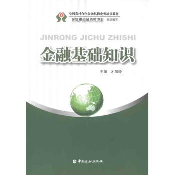 金融基礎知識