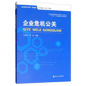 企業(yè)危機(jī)公關(guān) 企業(yè)危機(jī)公關(guān)