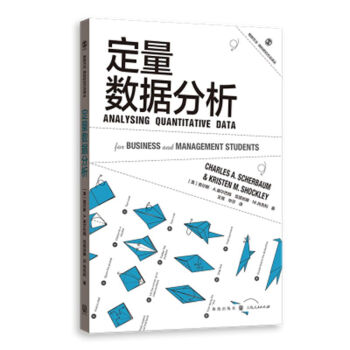 定量數(shù)據(jù)分析 定量數(shù)據(jù)分析