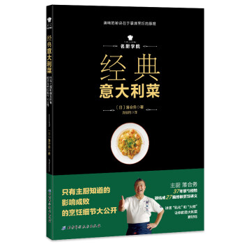 經(jīng)典意大利菜 經(jīng)典意大利菜