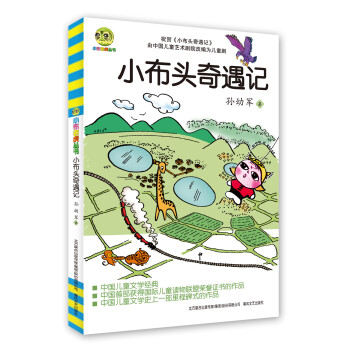 小布頭奇遇記 小布頭奇遇記