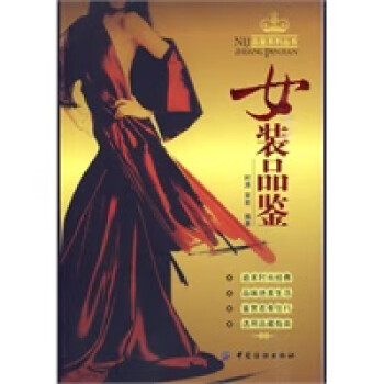《女裝品鑒》 《女裝品鑒》