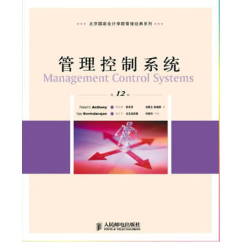 管理控制系統 管理控制系統